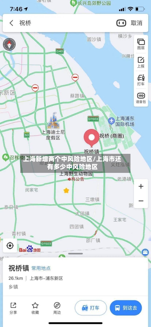 上海新增两个中风险地区/上海市还有多少中风险地区