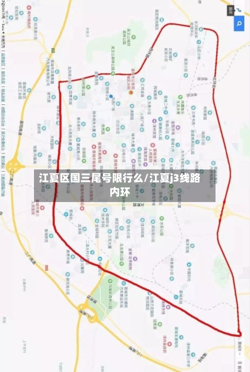 江夏区国三尾号限行么/江夏j3线路内环