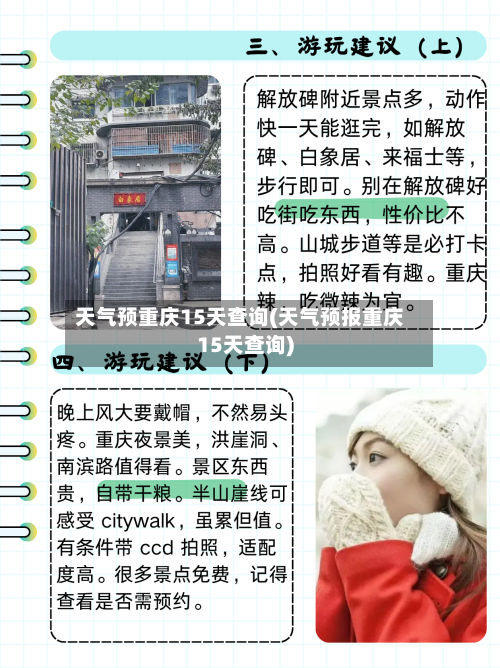 天气预重庆15天查询(天气预报重庆15天查询)