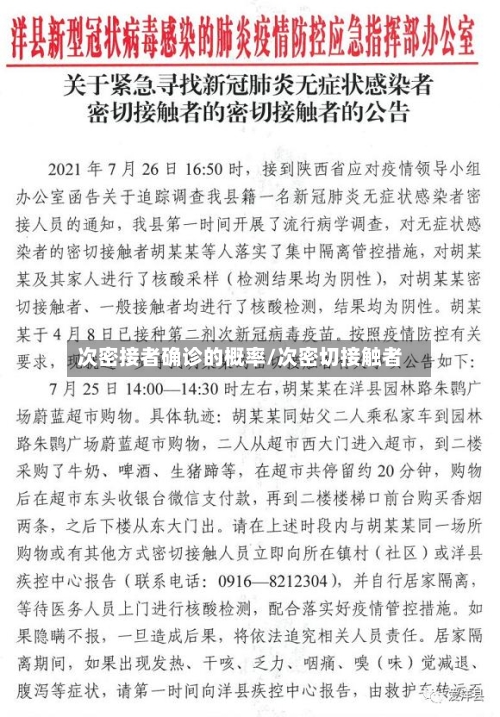 次密接者确诊的概率/次密切接触者