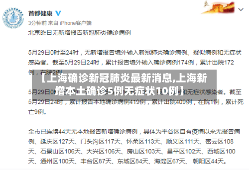 【上海确诊新冠肺炎最新消息,上海新增本土确诊5例无症状10例】