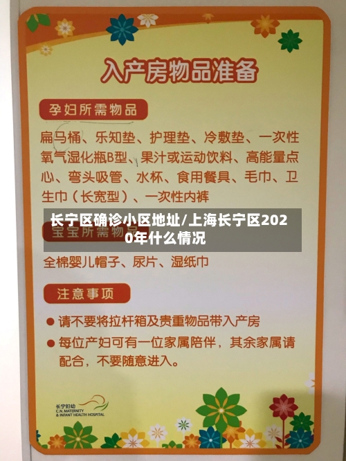 长宁区确诊小区地址/上海长宁区2020年什么情况