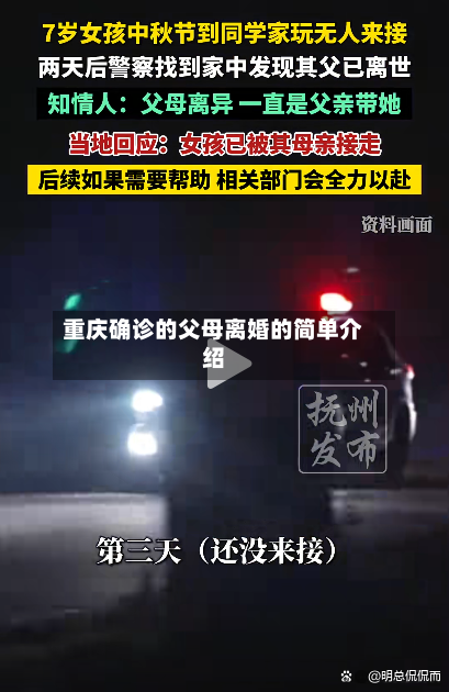 重庆确诊的父母离婚的简单介绍
