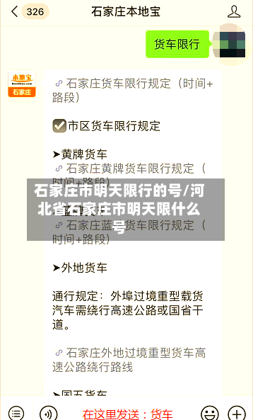 石家庄市明天限行的号/河北省石家庄市明天限什么号
