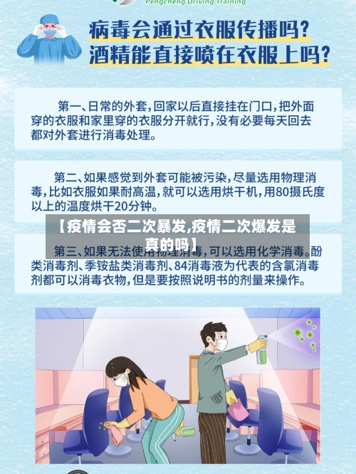 【疫情会否二次暴发,疫情二次爆发是真的吗】