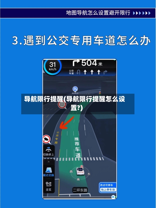 导航限行提醒(导航限行提醒怎么设置?)