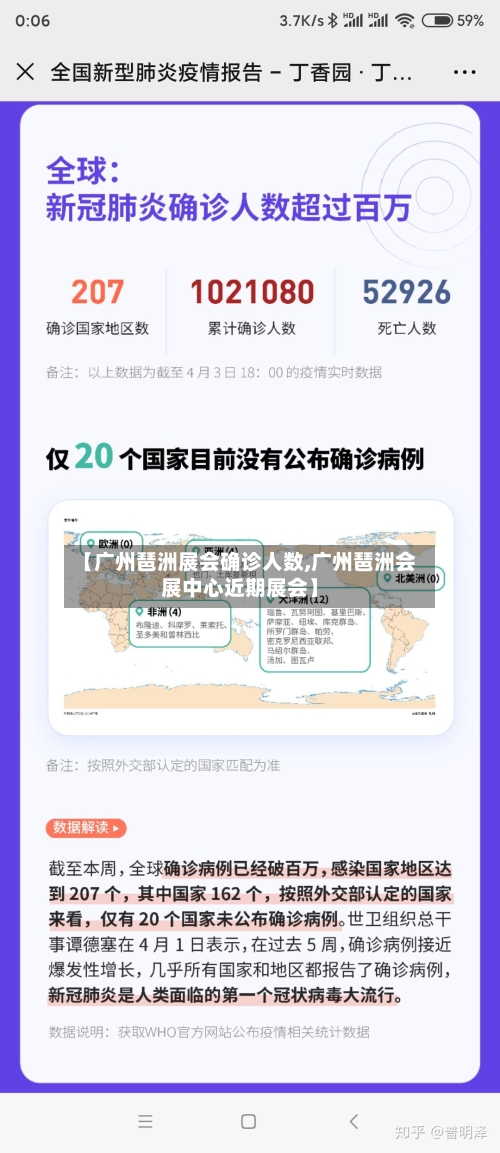 【广州琶洲展会确诊人数,广州琶洲会展中心近期展会】