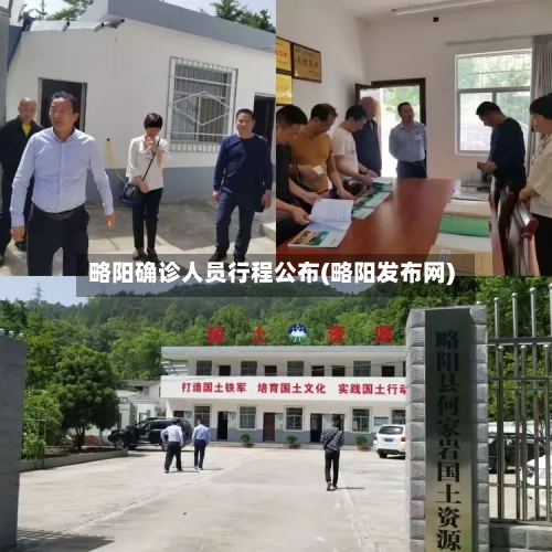 略阳确诊人员行程公布(略阳发布网)