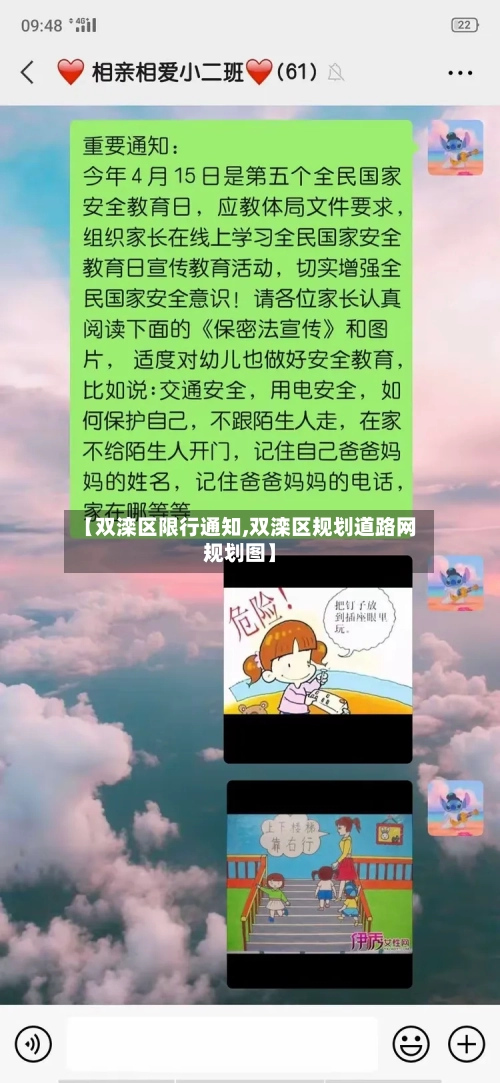 【双滦区限行通知,双滦区规划道路网规划图】
