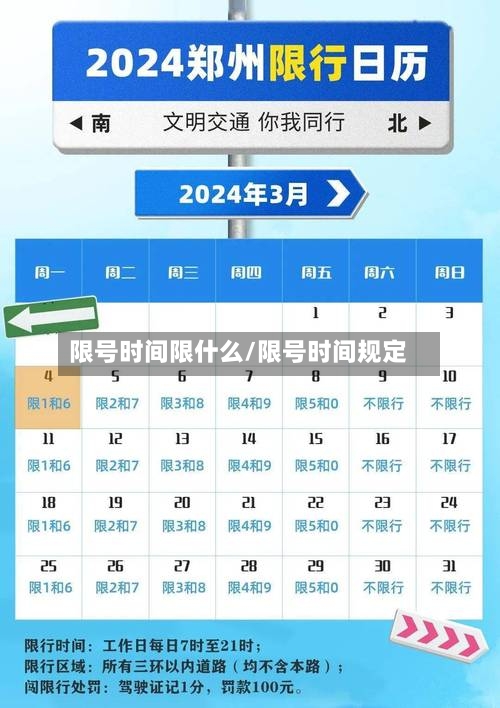 限号时间限什么/限号时间规定