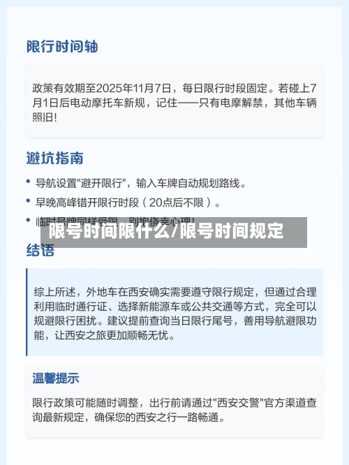 限号时间限什么/限号时间规定