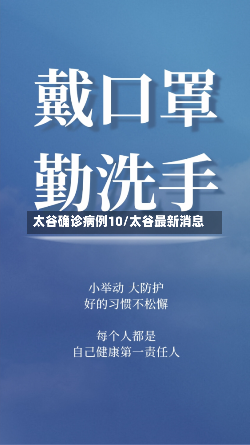 太谷确诊病例10/太谷最新消息