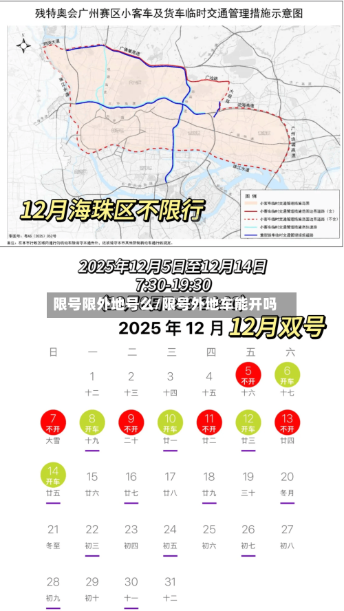 限号限外地号么/限号外地车能开吗