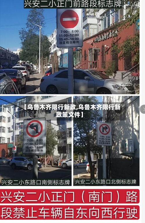 【乌鲁木齐限行新政,乌鲁木齐限行新政策文件】