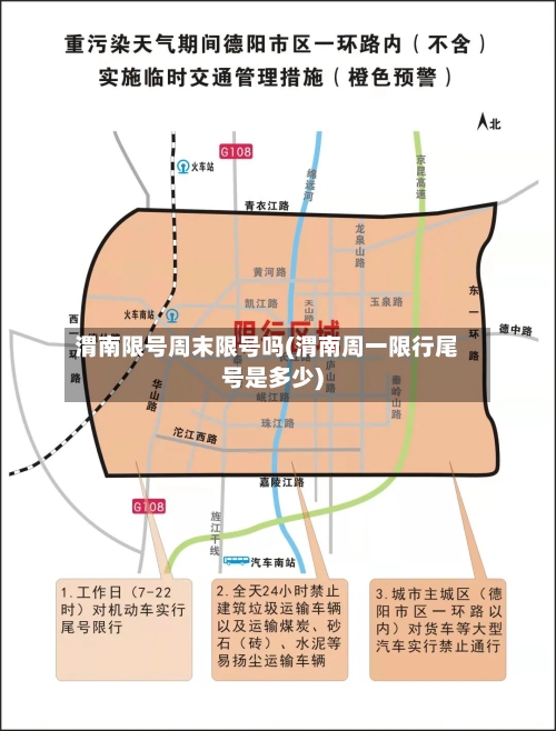 渭南限号周末限号吗(渭南周一限行尾号是多少)