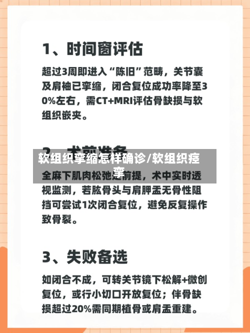 软组织挛缩怎样确诊/软组织痉挛