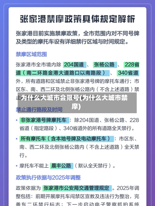 为什么大城市会限号(为什么大城市禁摩)
