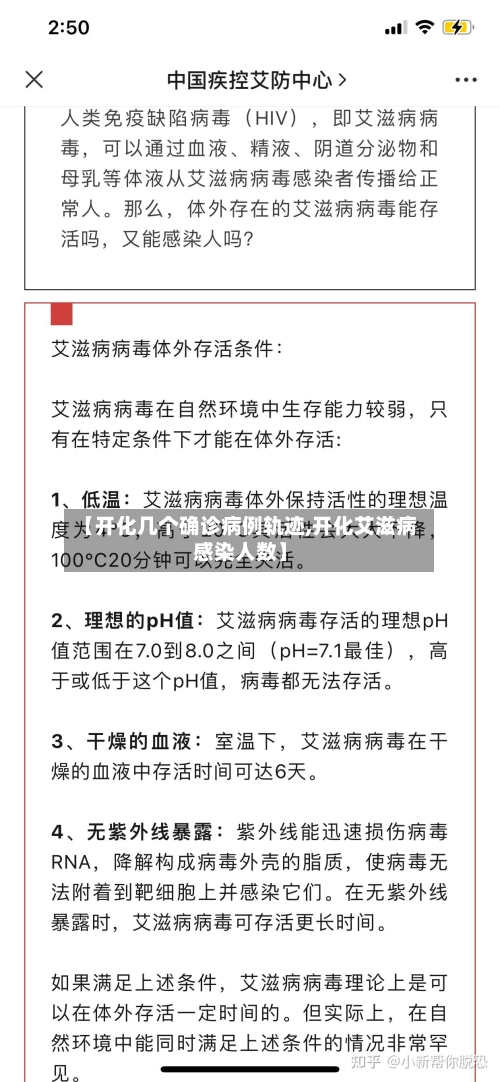 【开化几个确诊病例轨迹,开化艾滋病感染人数】