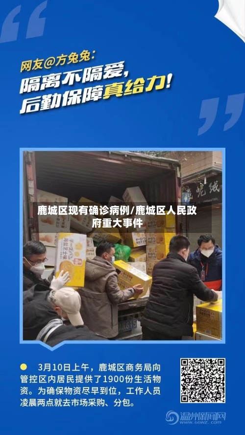 鹿城区现有确诊病例/鹿城区人民政府重大事件