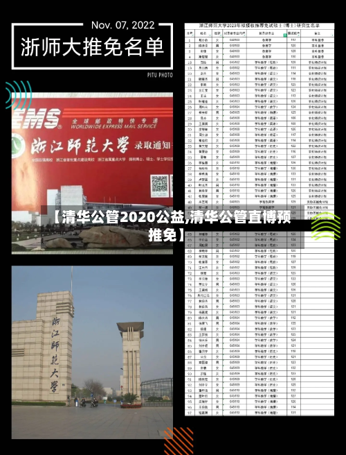 【清华公管2020公益,清华公管直博预推免】