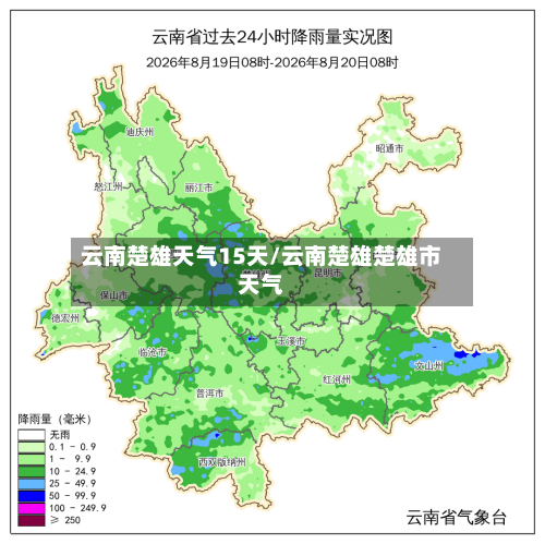 云南楚雄天气15天/云南楚雄楚雄市天气