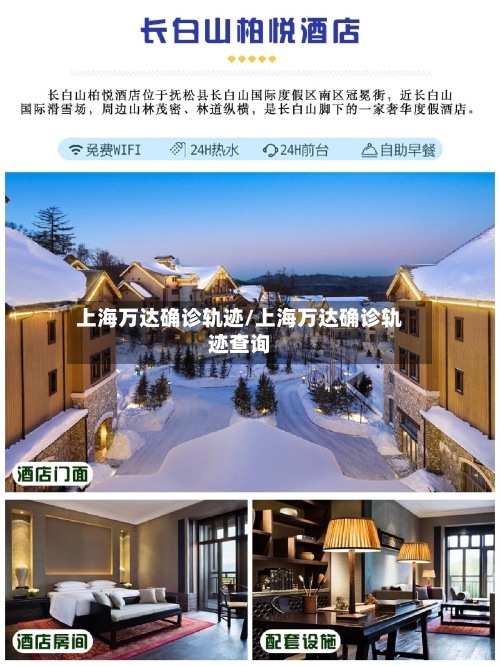 上海万达确诊轨迹/上海万达确诊轨迹查询