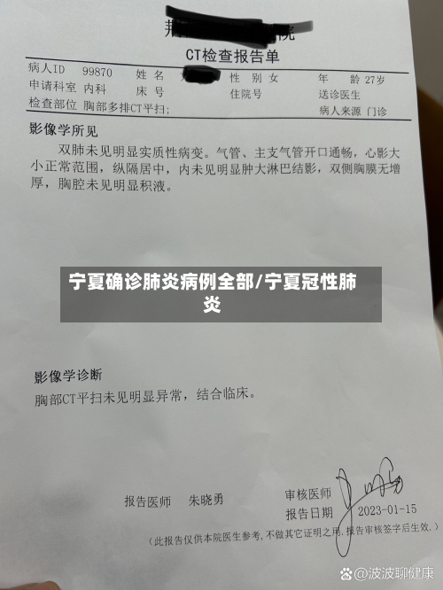 宁夏确诊肺炎病例全部/宁夏冠性肺炎