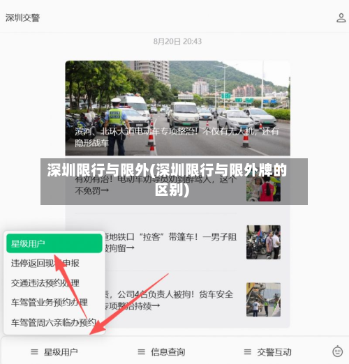 深圳限行与限外(深圳限行与限外牌的区别)