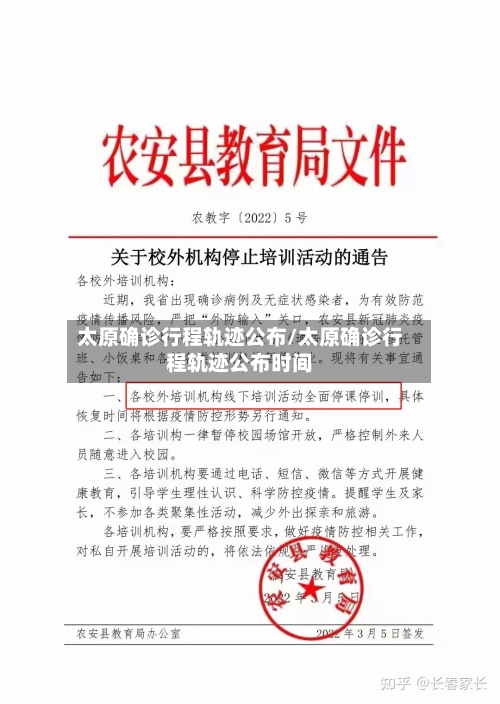 太原确诊行程轨迹公布/太原确诊行程轨迹公布时间